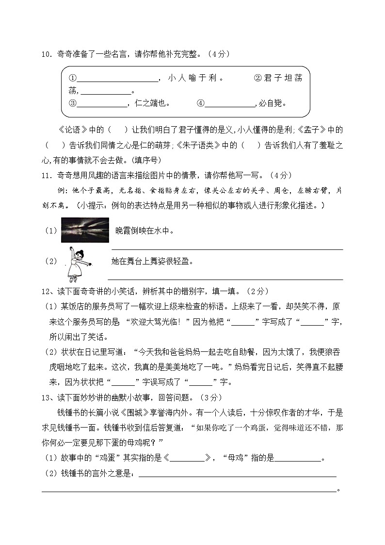 新课标五语下第八单元情境题单元自测单（有答案）第3页