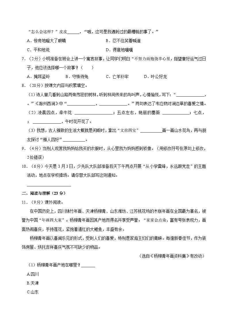 福建省福州市鼓楼区鼓实教育集团2023-2024学年三年级下学期期中语文试卷02