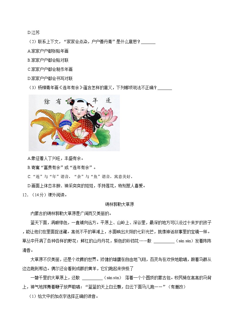 福建省福州市鼓楼区鼓实教育集团2023-2024学年三年级下学期期中语文试卷03