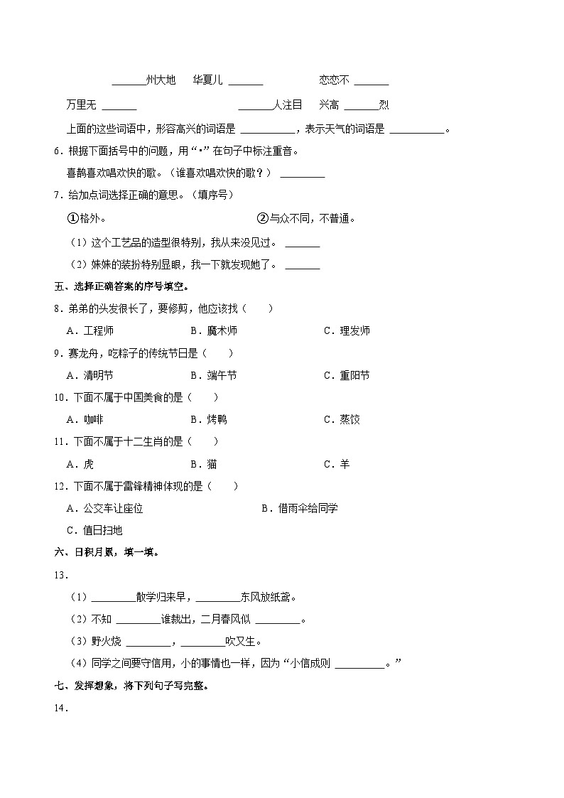 广东省东莞市多校联考2023-2024学年二年级下学期期中考试语文试题02
