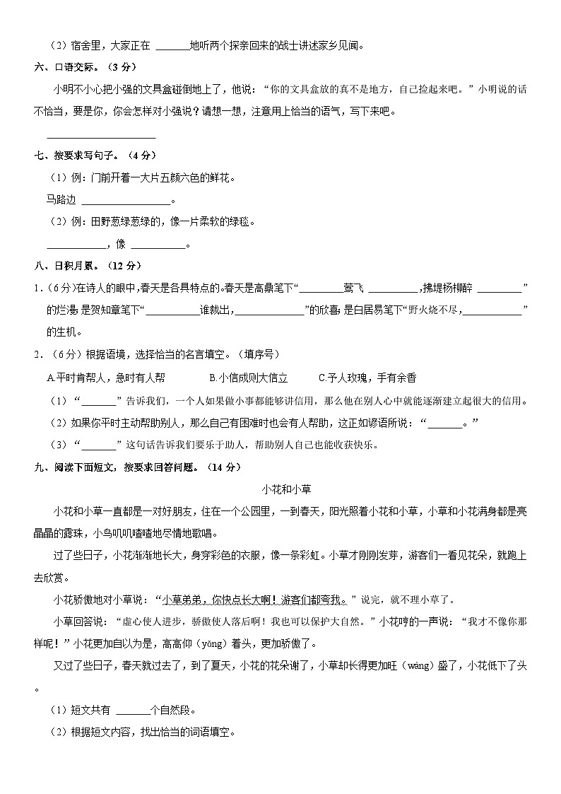广东省深圳市宝安区2023-2024学年二年级下学期期中语文试题02