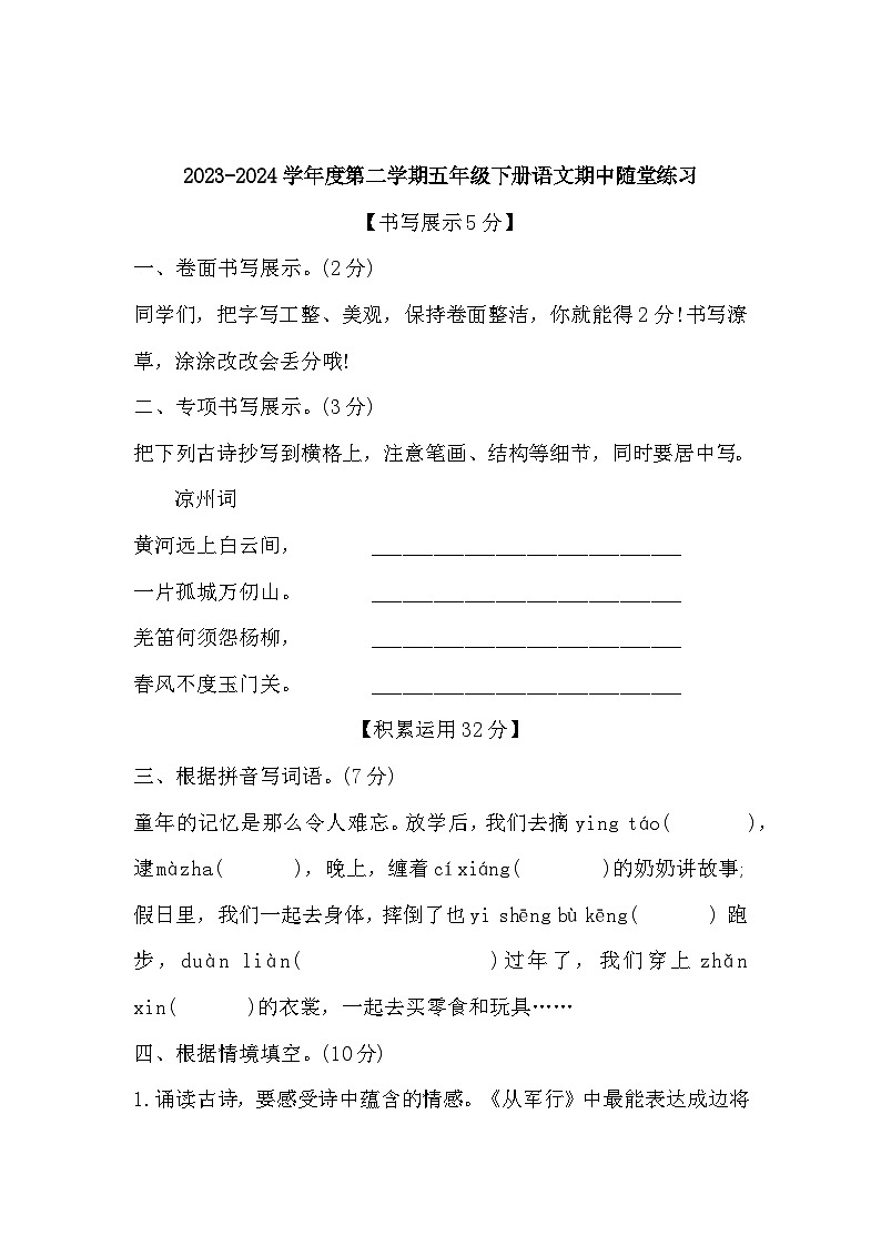 期中随堂练习（试题）2023-2024学年统编版五年级下册语文01