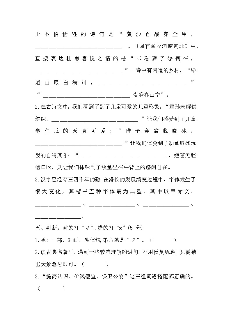 期中随堂练习（试题）2023-2024学年统编版五年级下册语文02