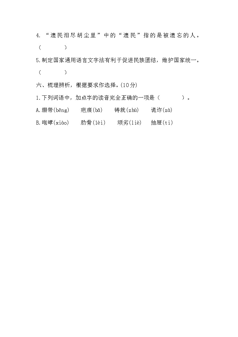 期中随堂练习（试题）2023-2024学年统编版五年级下册语文03