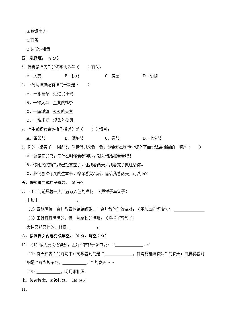 山东省青岛市黄岛区2023-2024学年二年级下学期期中语文试题第2页
