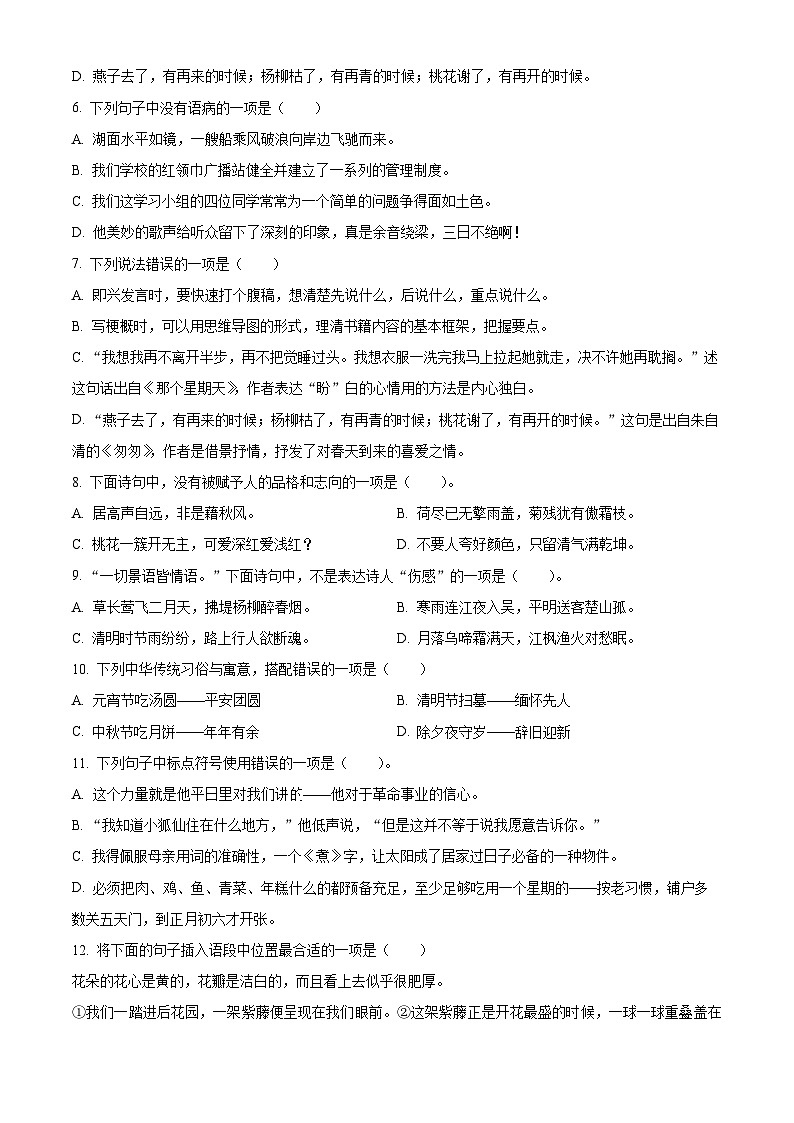 2023-2024学年福建省福州市闽侯县部编版六年级下册期中考试语文试卷（原卷版+解析版）02
