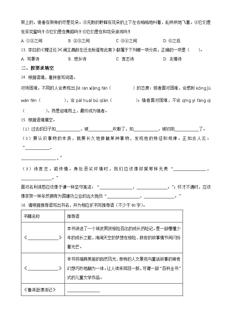 2023-2024学年福建省福州市闽侯县部编版六年级下册期中考试语文试卷（原卷版+解析版）03