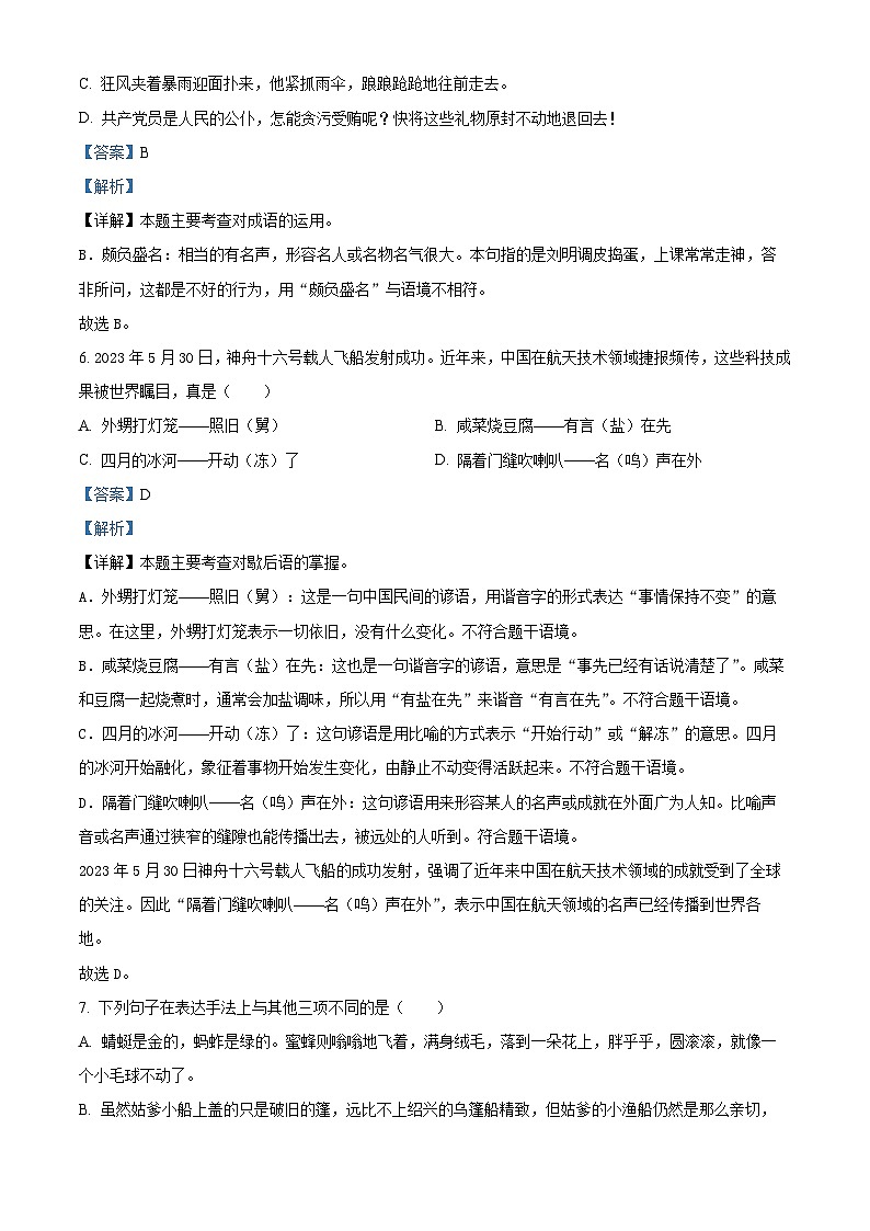 2023-2024学年福建省福州市闽侯县部编版五年级下册期中考试语文试卷（原卷版+解析版）03