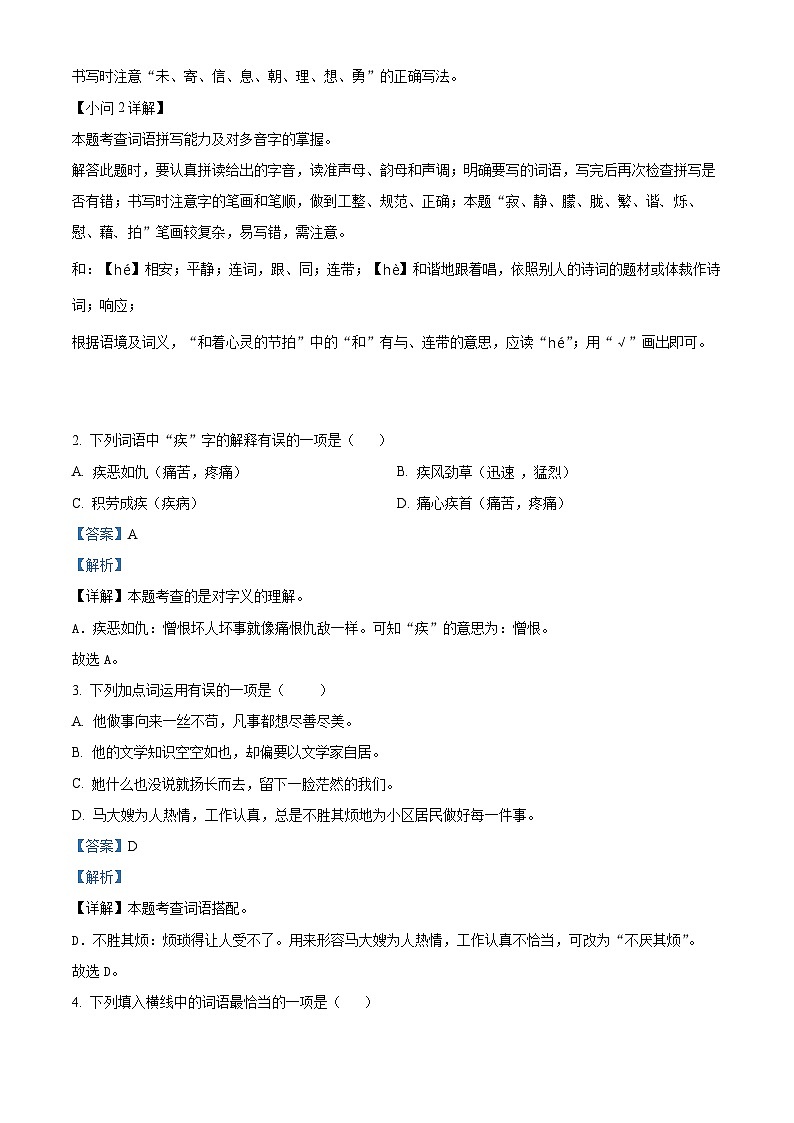 2023-2024学年河南省南阳市淅川县部编版四年级下册期中考试语文试卷（原卷版+解析版）02