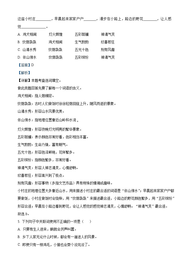 2023-2024学年河南省南阳市淅川县部编版四年级下册期中考试语文试卷（原卷版+解析版）03