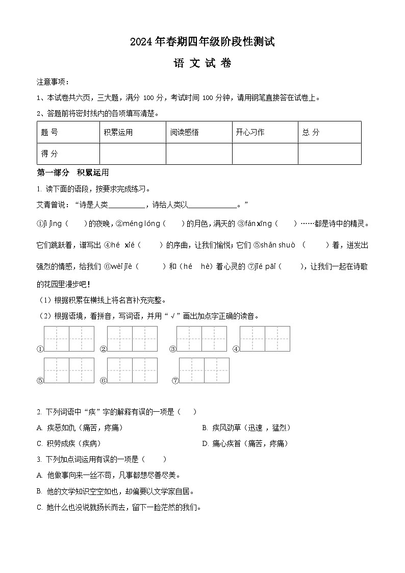 2023-2024学年河南省南阳市淅川县部编版四年级下册期中考试语文试卷（原卷版+解析版）01
