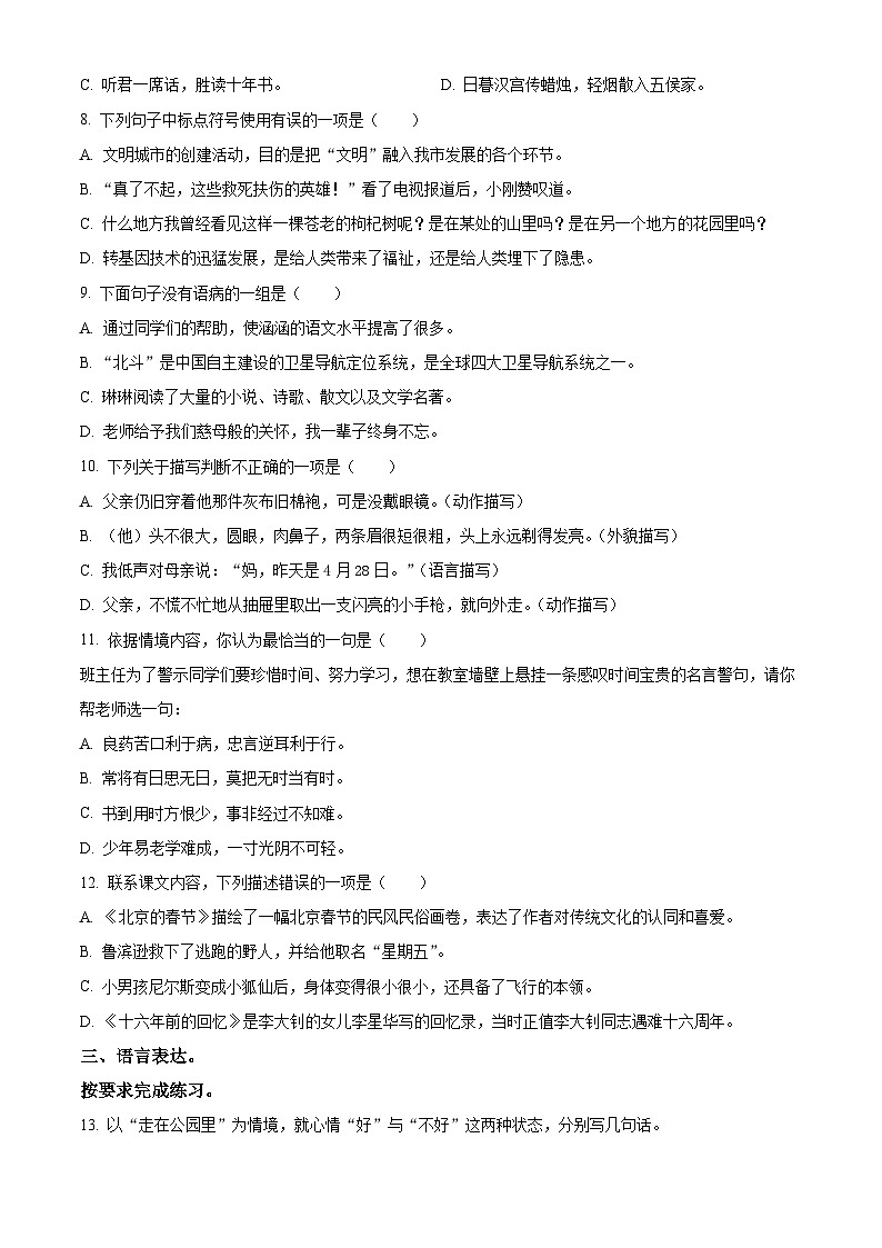 2023-2024学年湖北省孝感市汉川市部编版六年级下册期中考试语文试卷（原卷版+解析版）02