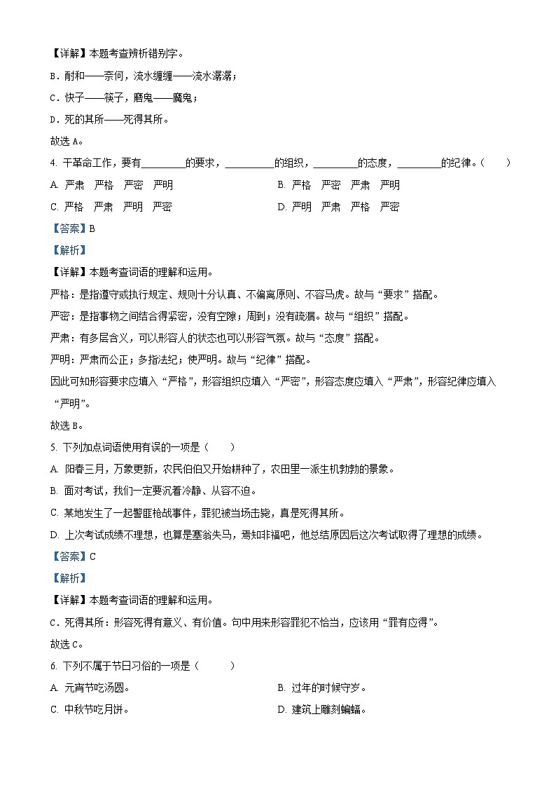 2023-2024学年湖北省孝感市汉川市部编版六年级下册期中考试语文试卷（原卷版+解析版）02