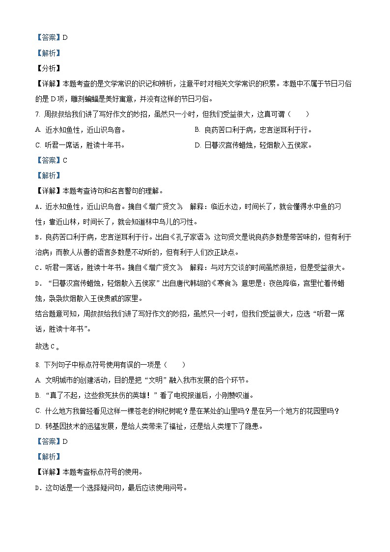 2023-2024学年湖北省孝感市汉川市部编版六年级下册期中考试语文试卷（原卷版+解析版）03