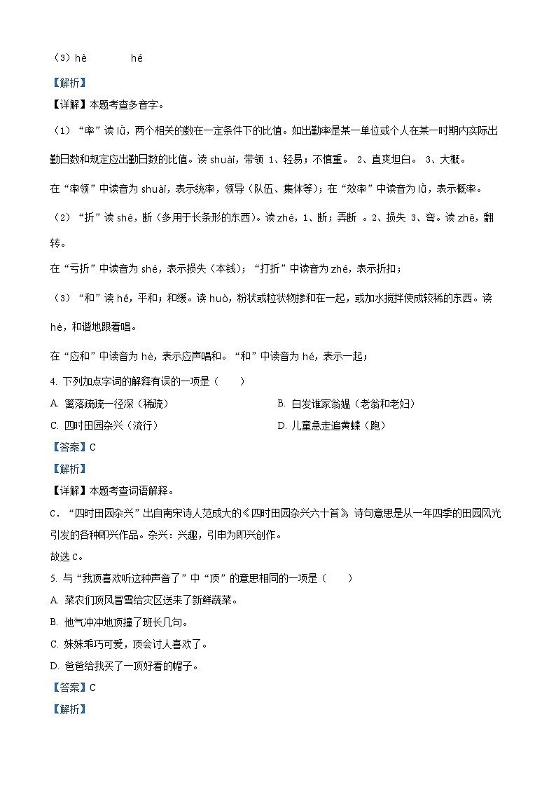 2023-2024学年江苏省徐州市丰县部编版四年级下册期中考试语文试卷（原卷版+解析版）02