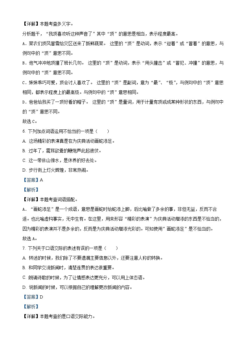 2023-2024学年江苏省徐州市丰县部编版四年级下册期中考试语文试卷（原卷版+解析版）03
