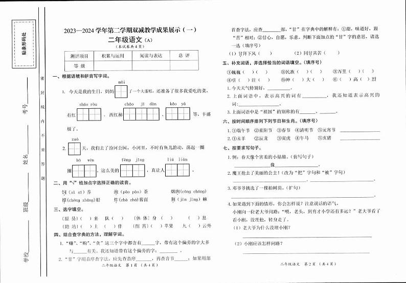 （教研室）山西省忻州地区2023-2024学年二年级下学期期中双减成果展示语文试题第1页