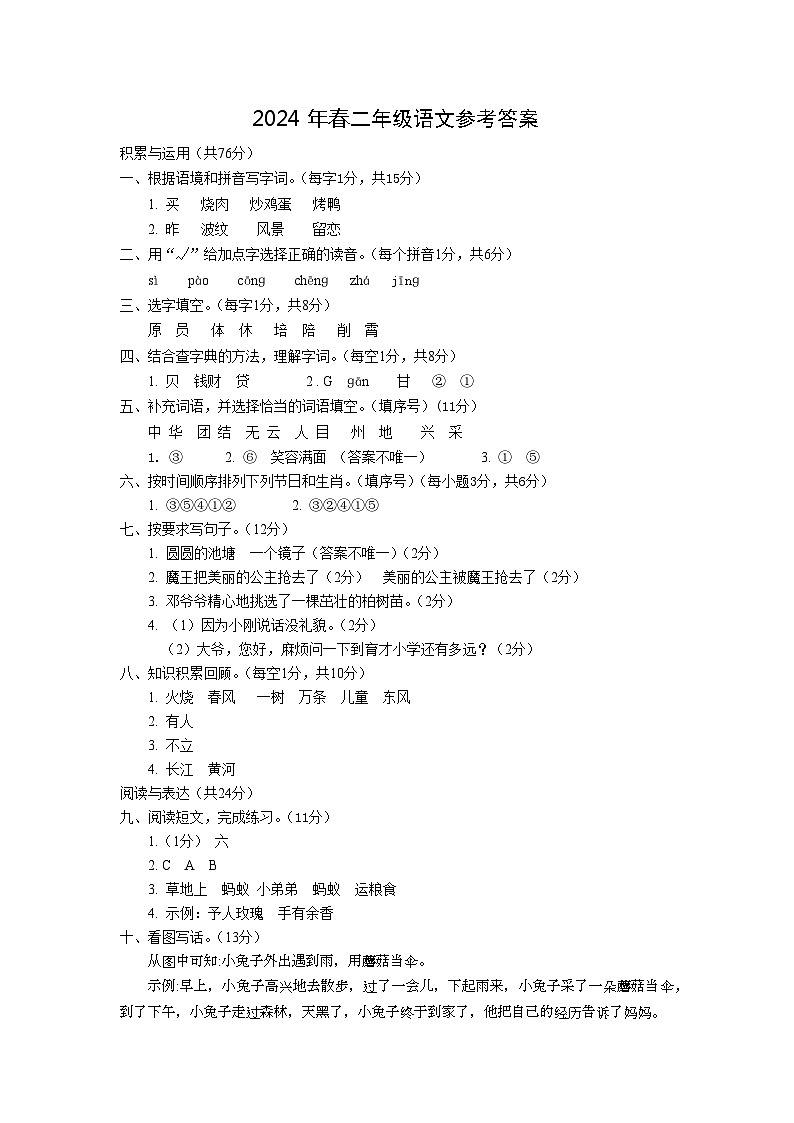 二年级语文答案第1页