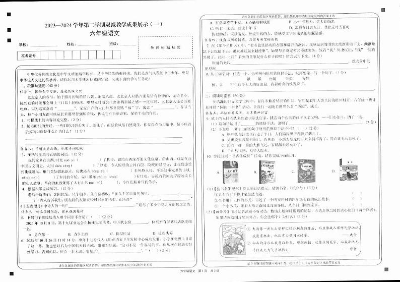 山西省忻州地区2023-2024学年六年级下学期期中双减成果展示语文试题01