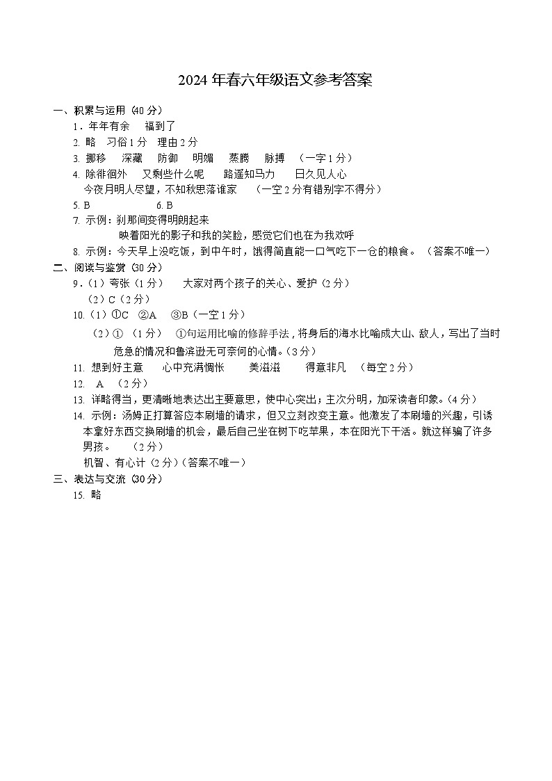 山西省忻州地区2023-2024学年六年级下学期期中双减成果展示语文试题01