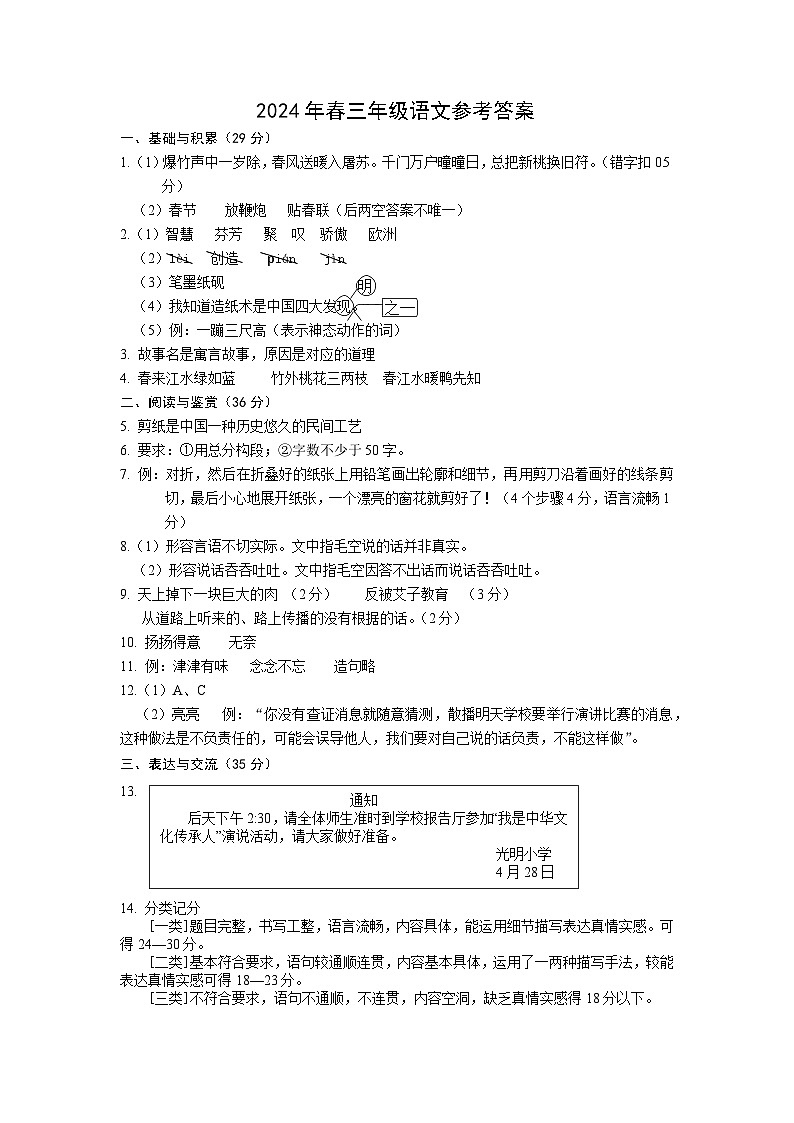 山西省忻州地区2023-2024学年三年级下学期期中双减成果展示语文试题01