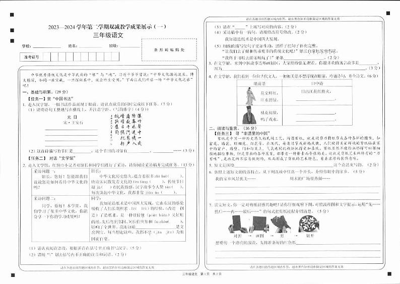 山西省忻州地区2023-2024学年三年级下学期期中双减成果展示语文试题01