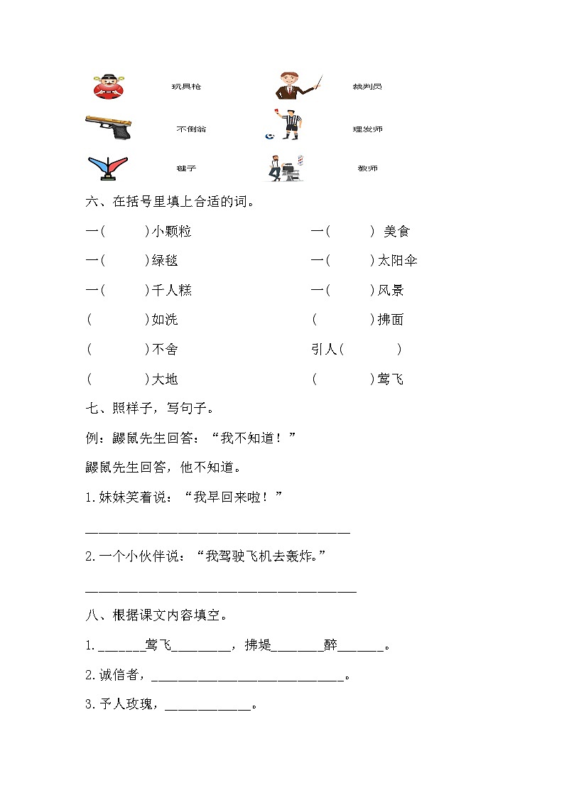 期中过关检测卷(1)（试题）2023-2024学年统编版语文二年级下册02