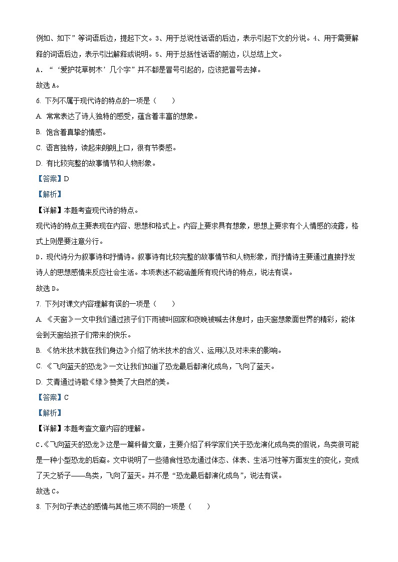 2023-2024学年山东省济宁市嘉祥县部编版四年级下册期中考试语文试卷03