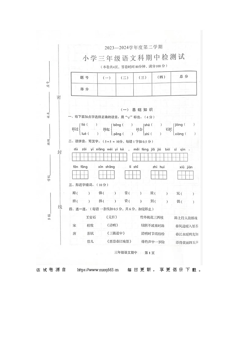 广东省深圳市福田区2023-2024学年三年级下学期期中语文试卷01