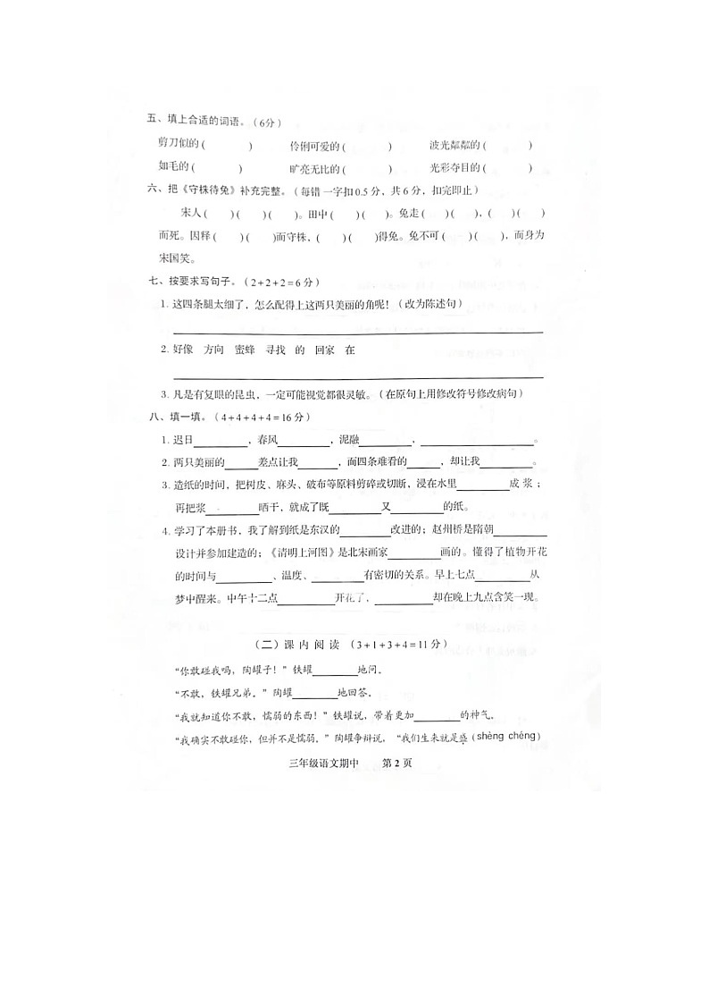 广东省深圳市福田区2023-2024学年三年级下学期期中语文试卷02