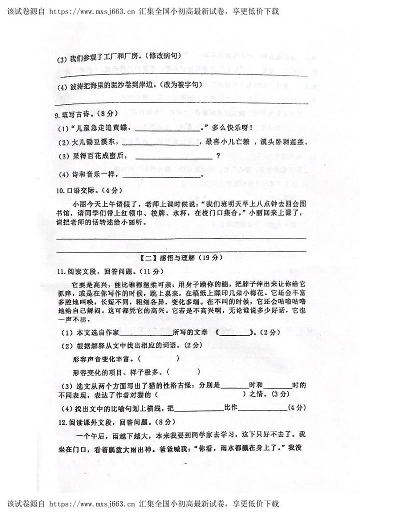 广东省肇庆市四会市城中街道2023-2024学年四年级下学期4月期中语文试题第2页