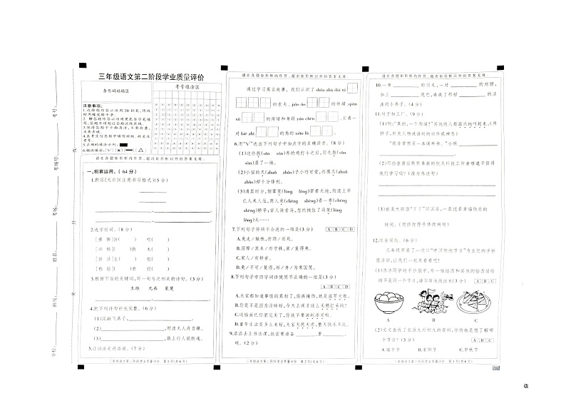 河北省邢台市巨鹿县三校区联考2023-2024学年三年级下学期4月期中语文试题第1页