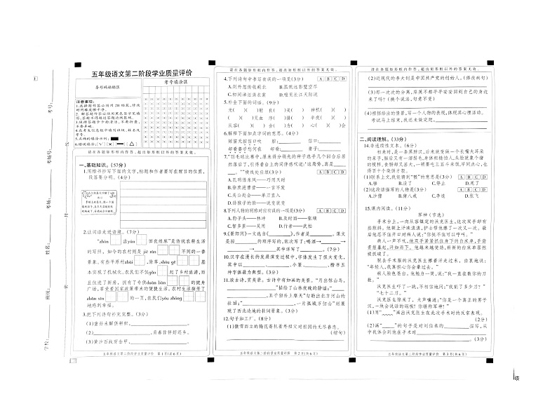 河北省邢台市巨鹿县三校区联考2023-2024学年五年级下学期4月期中语文试题第1页