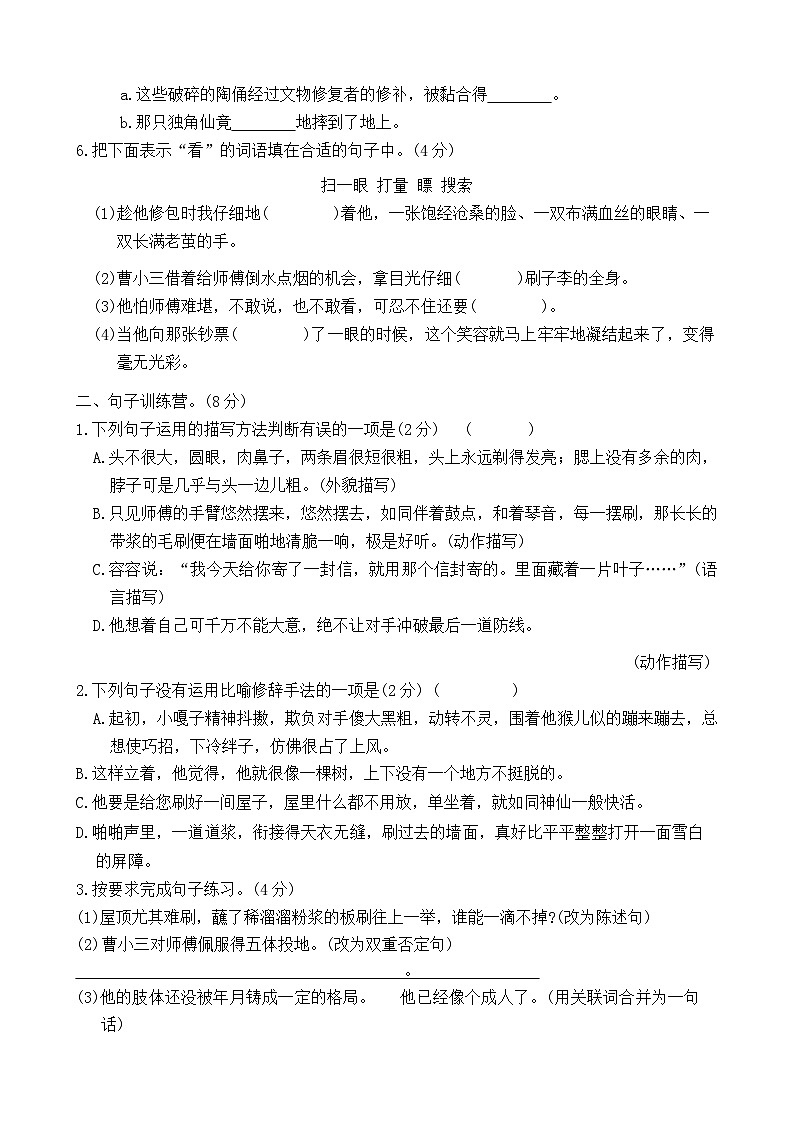 河南省周口市沈丘县县直小学等校2023-2024学年五年级下学期4月期中语文试题02