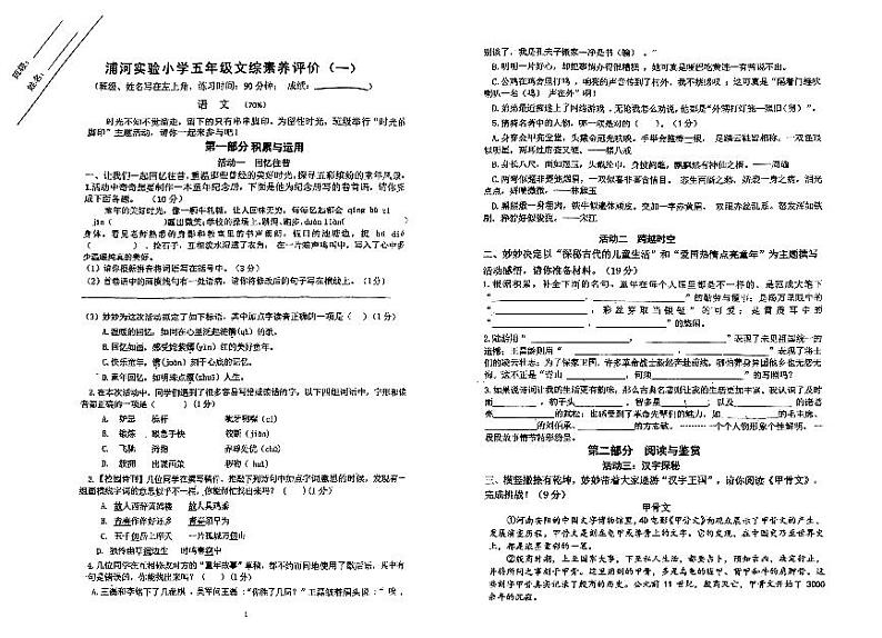 江苏省常州市新北区浦河实验小学2023-2024学年五年级下学期期中考试语文试卷第1页