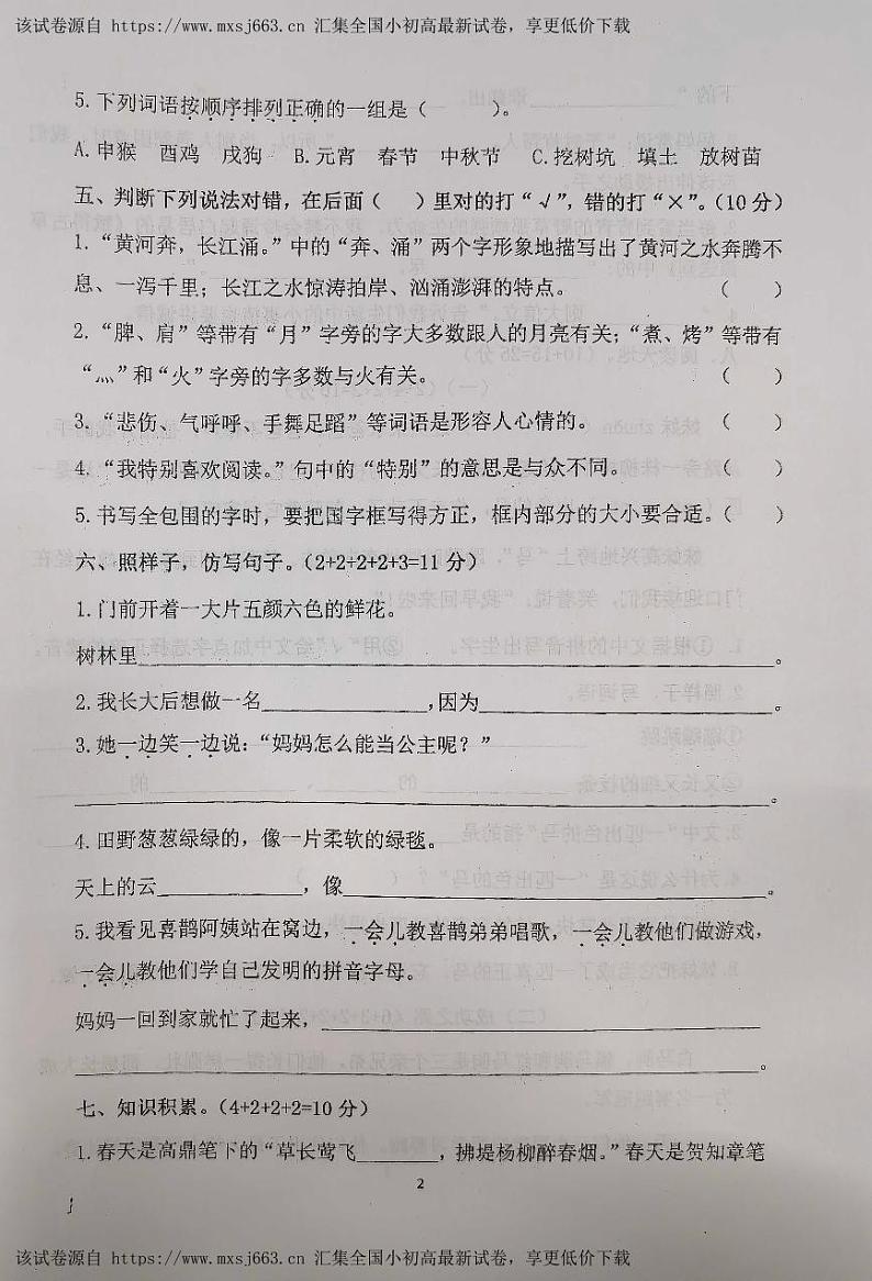 江苏省淮安市清江浦区2023-2024学年二年级下学期期中语文试卷02