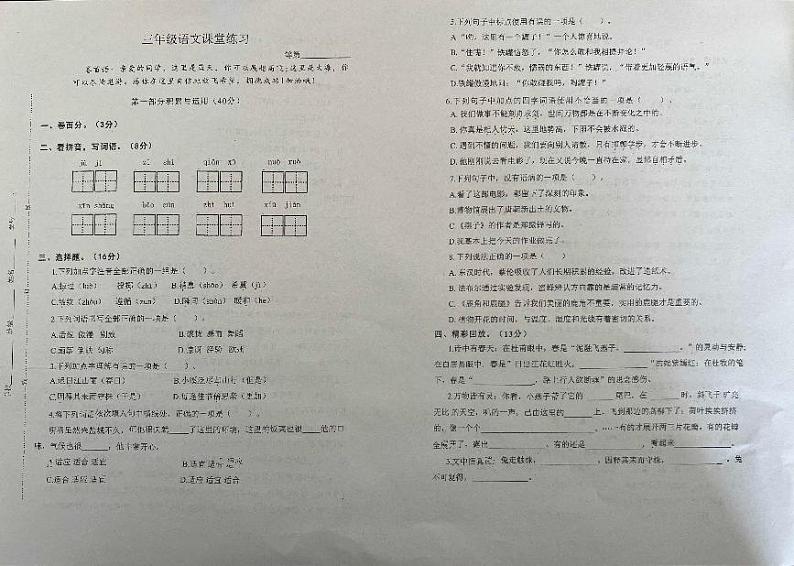 江苏省盐城市盐都区2023-2024学年三年级下学期期中考试语文试卷第1页