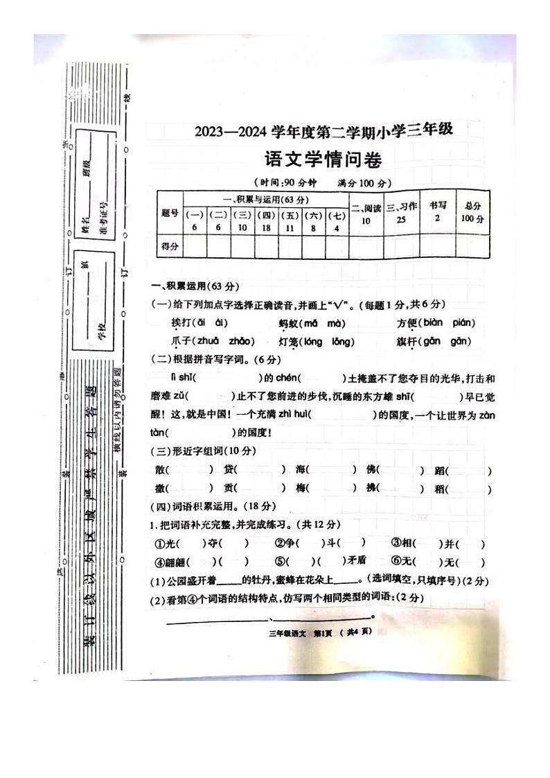 陕西省宝鸡市凤翔区2023-2024学年三年级下学期期中语文试题卷01
