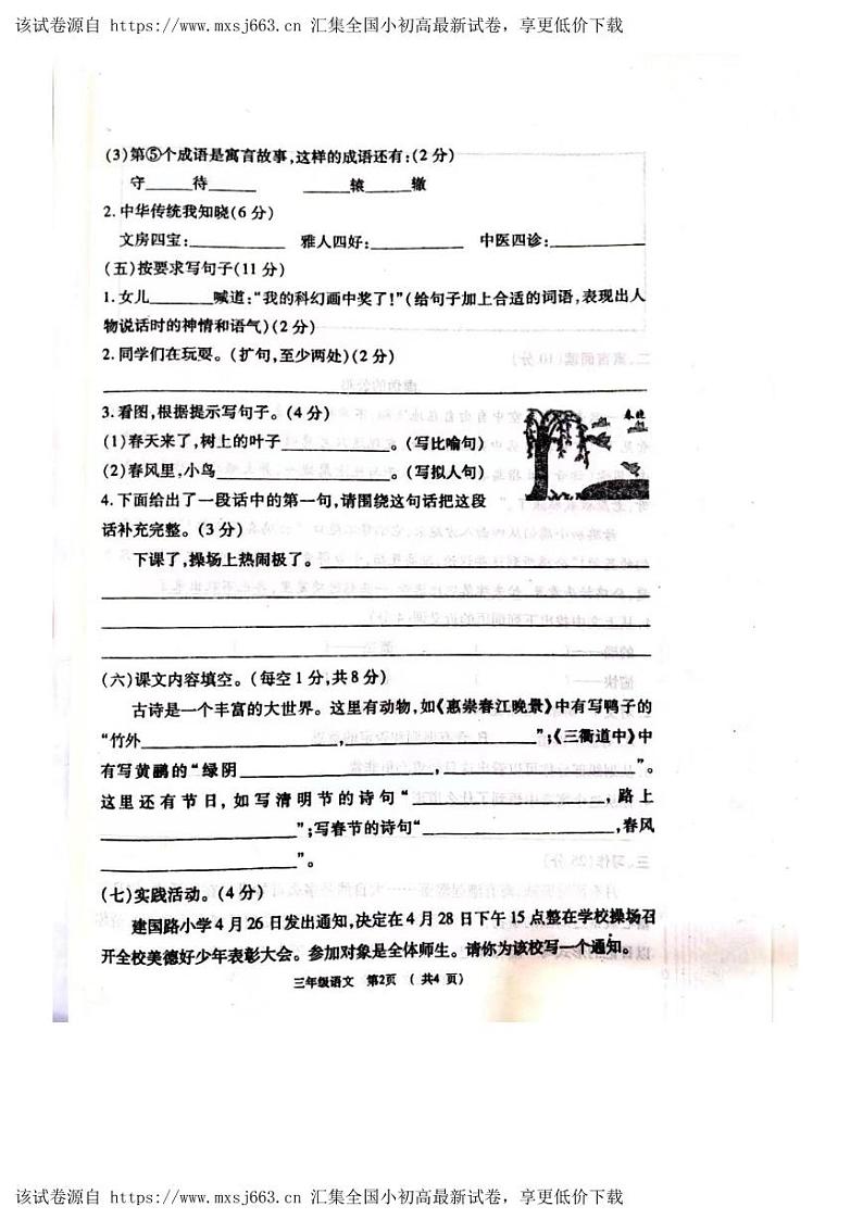 陕西省宝鸡市凤翔区2023-2024学年三年级下学期期中语文试题卷02