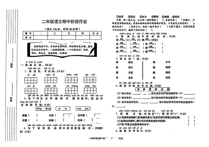 陕西省渭南市多校2023-2024学年二年级下学期期中语文试卷01