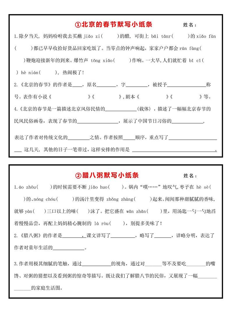 部编人教版六年级下册《语文》每日课文重点默写小测试第1页
