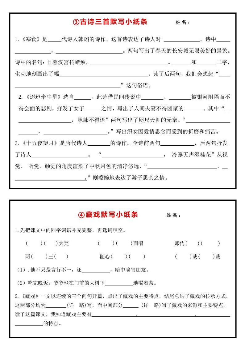 部编人教版六年级下册《语文》每日课文重点默写小测试第2页