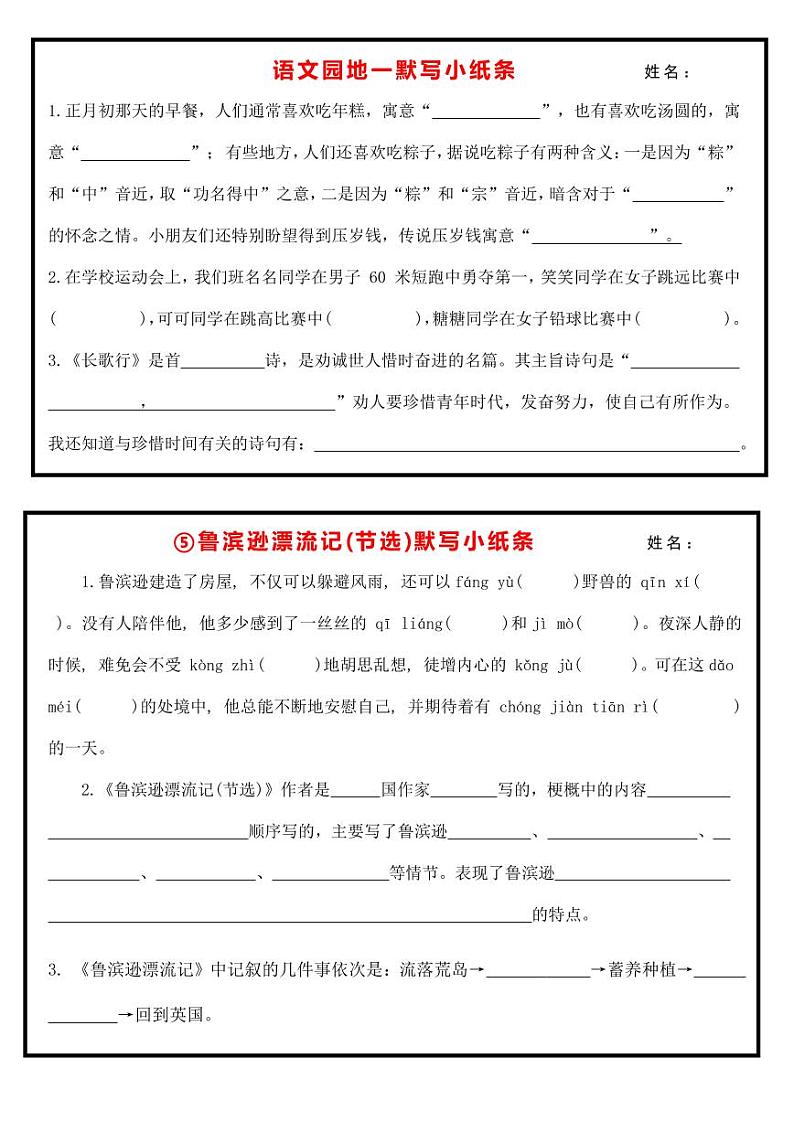 部编人教版六年级下册《语文》每日课文重点默写小测试第3页