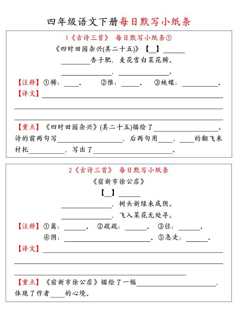 部编人教版四年级下册《语文》每日十分钟词语句子默写小测试第1页