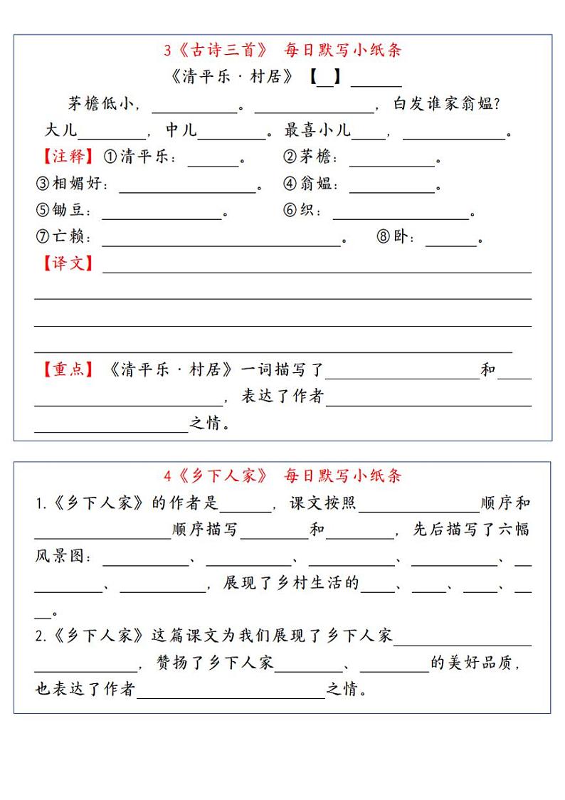 部编人教版四年级下册《语文》每日十分钟词语句子默写小测试第2页