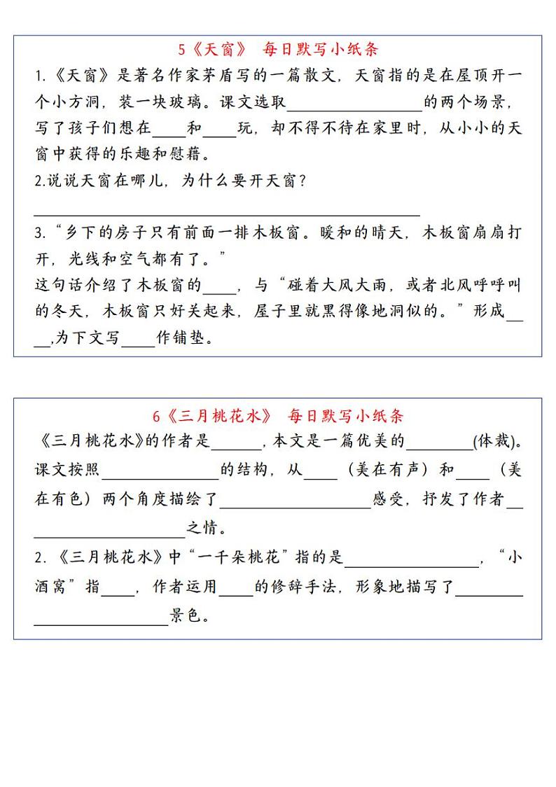 部编人教版四年级下册《语文》每日十分钟词语句子默写小测试第3页