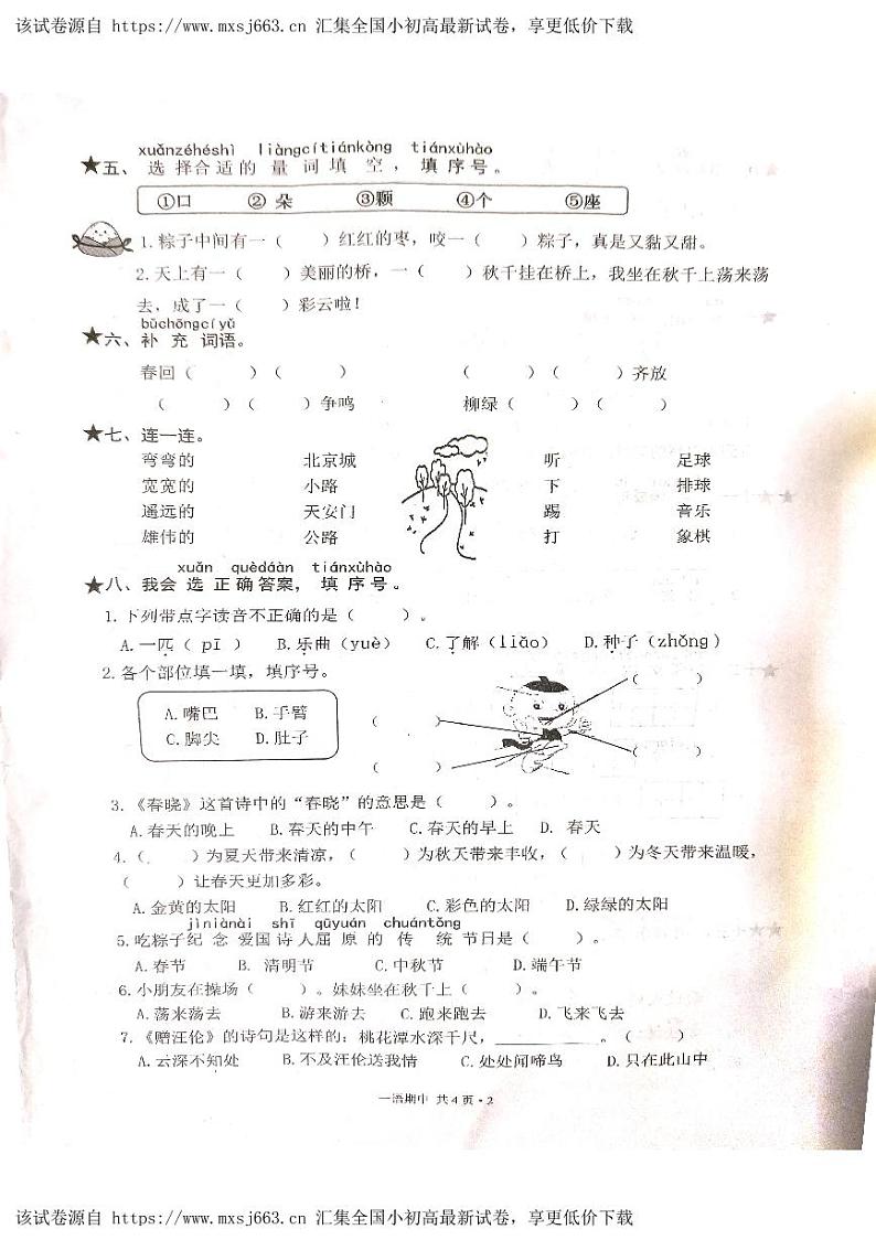 福建省宁德市福鼎市2023-2024学年一年级下学期期中考试语文试题第2页