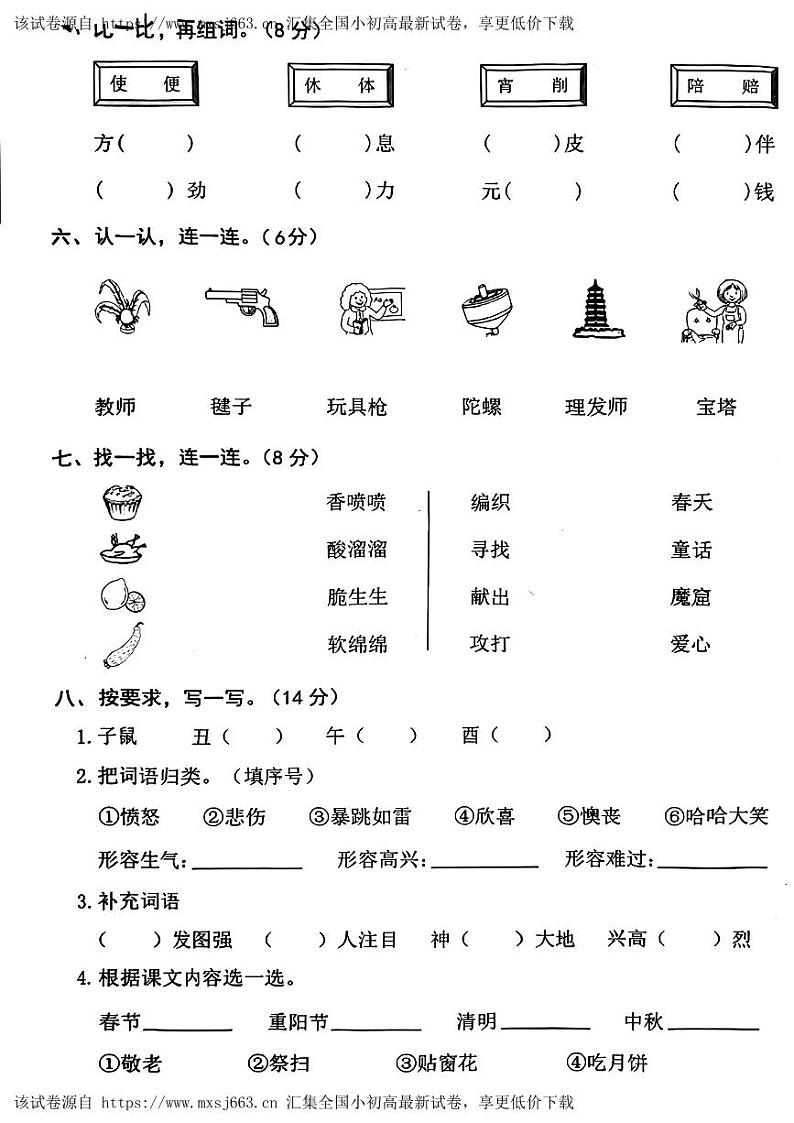 广东省东莞市南城街道2023-2024学年二年级下学期期中考试语文试题第2页