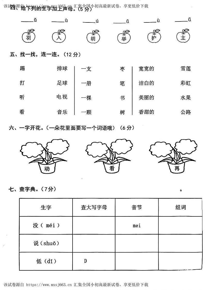 广东省东莞市南城街道2023-2024学年一年级下学期期中考试语文试题第2页