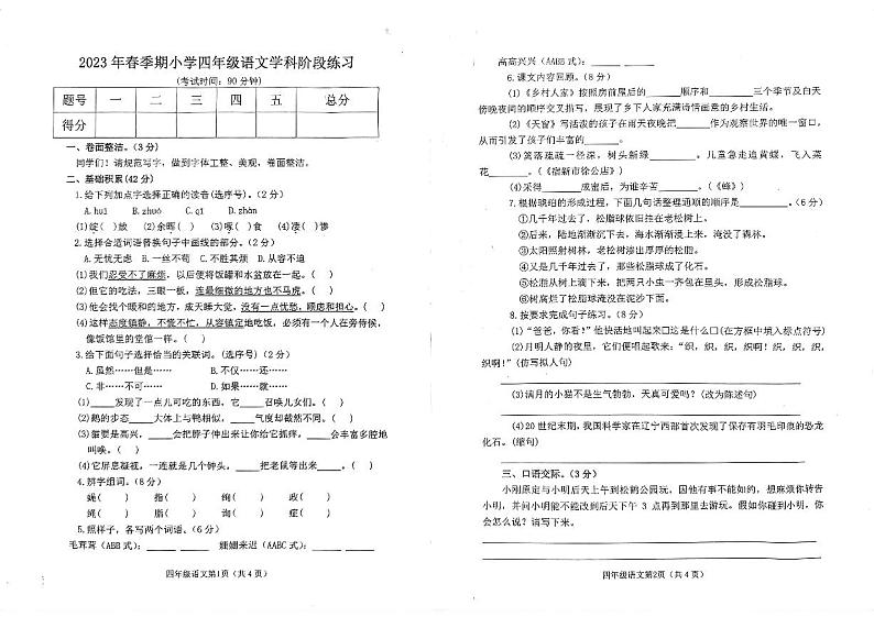 广西壮族自治区玉林市陆川县2022-2023学年四年级下学期期中阶段练习语文试卷第1页